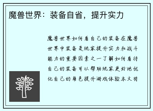 魔兽世界：装备自省，提升实力