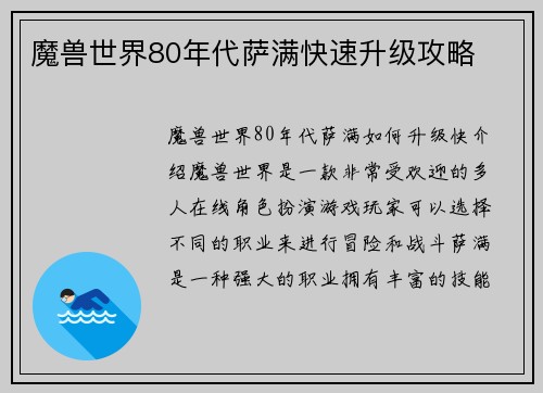 魔兽世界80年代萨满快速升级攻略
