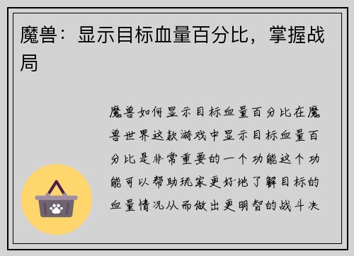 魔兽：显示目标血量百分比，掌握战局